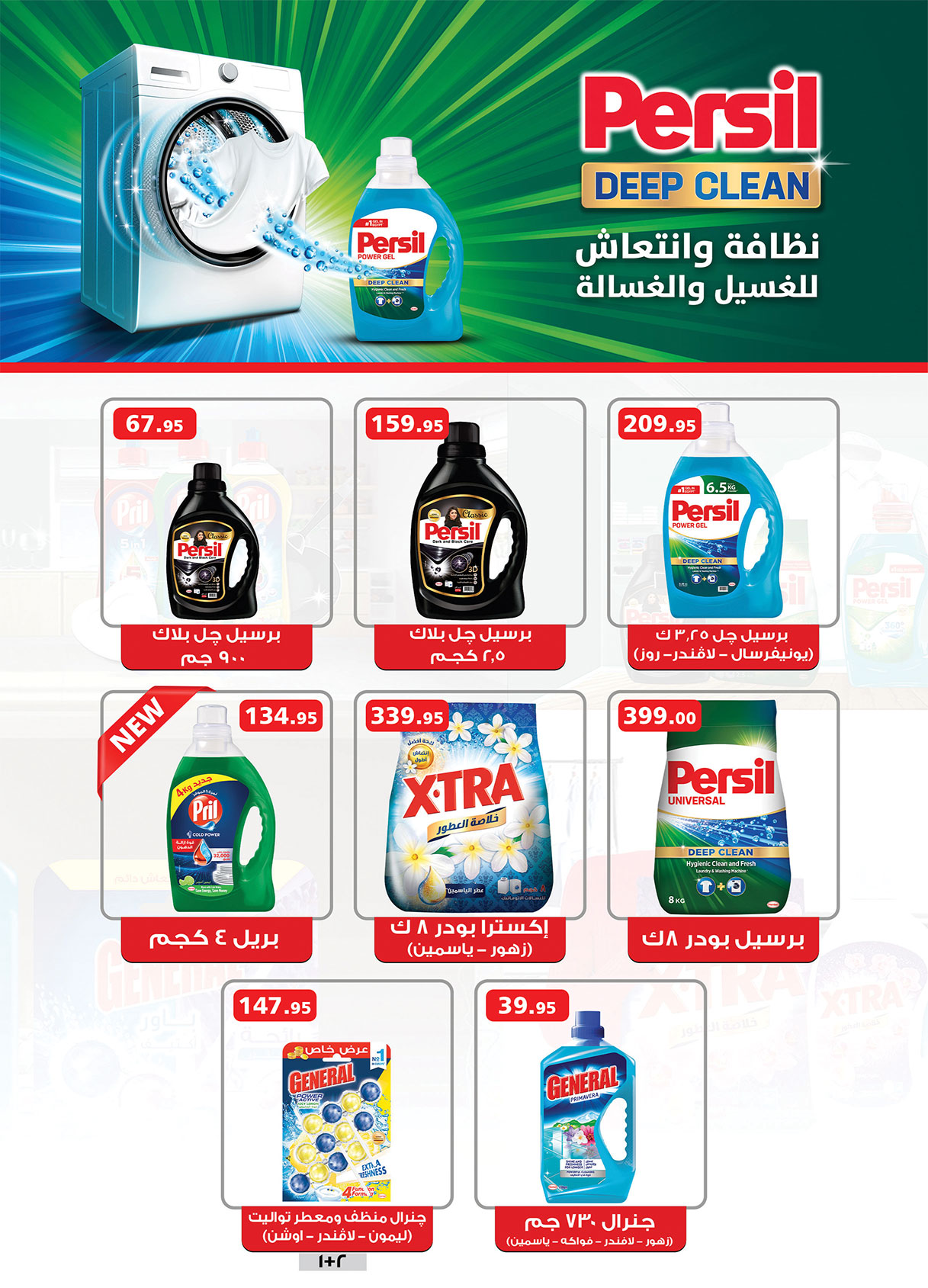 al-raya offers from 20may to 9jun 2025 عروض الراية من 20 مايو حتى 9 يونيو 2025 صفحة رقم 19